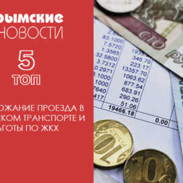 Новости Крыма