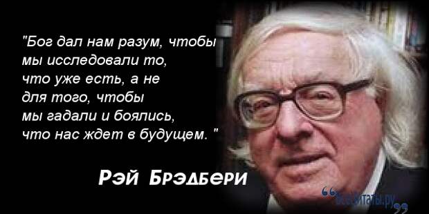Брэдбери рисует картину мира из которого несколько месяцев назад ушли люди что заставило их