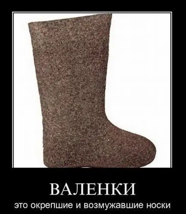 Валенки анекдоты. Смешные валенки. Валенки юмор. Валенки прикол. Валенки Угарные.
