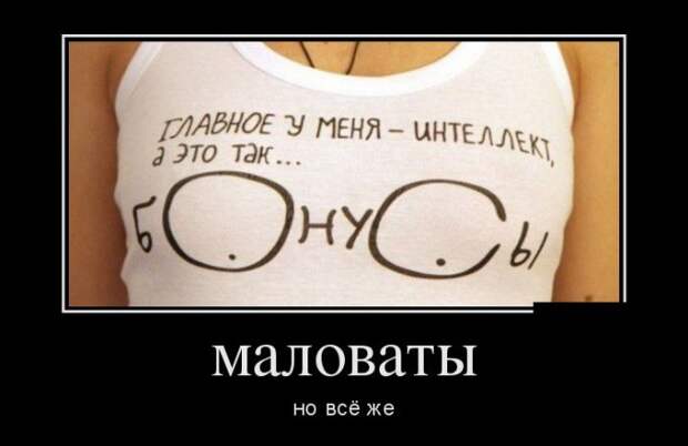 Демотиваторы (30 фото)