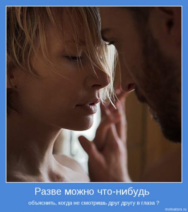 О ней, о любви мотиваторы...