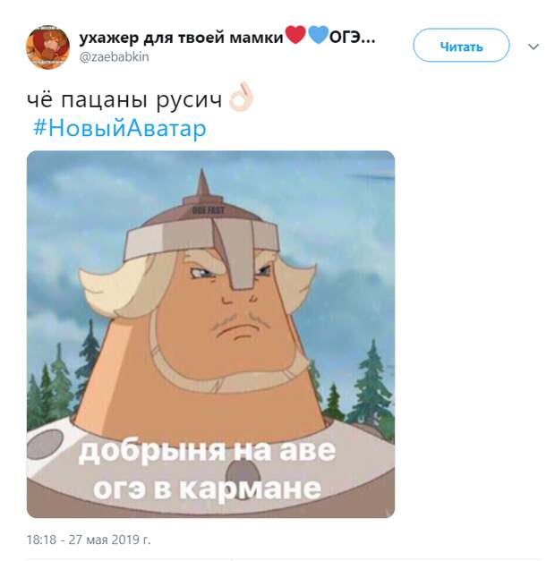 Добрыня на аве