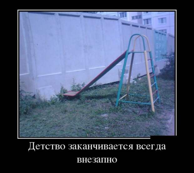 Демотиваторы - 934 Демотиваторы - 934