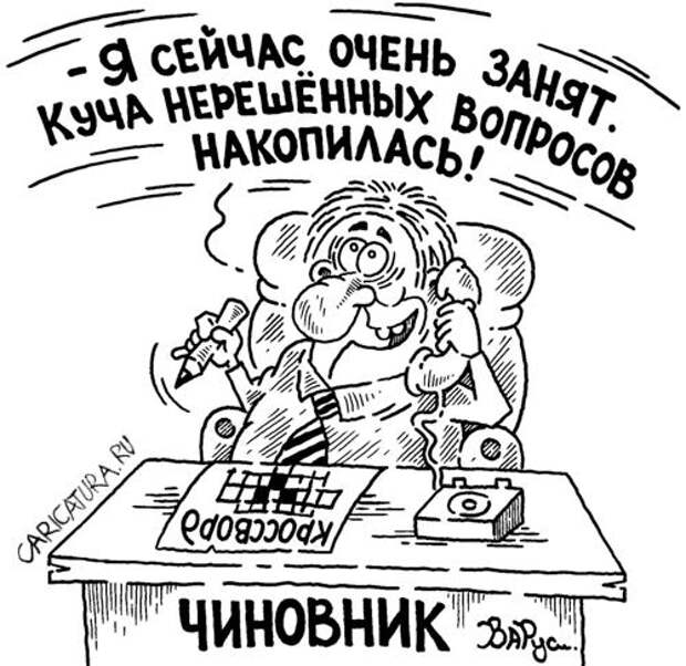 Карикатура «Чиновник», Руслан Валитов. В конкурсе «Снизу - вверх».  Карикатуры, комиксы, шаржи