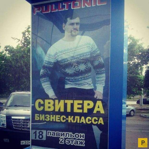Прикольные объявления и реклама, часть 5 (44 фото)