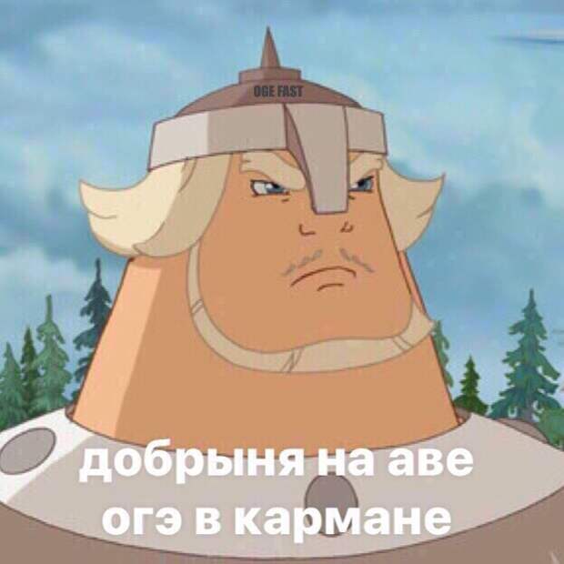 Добрыня на аве