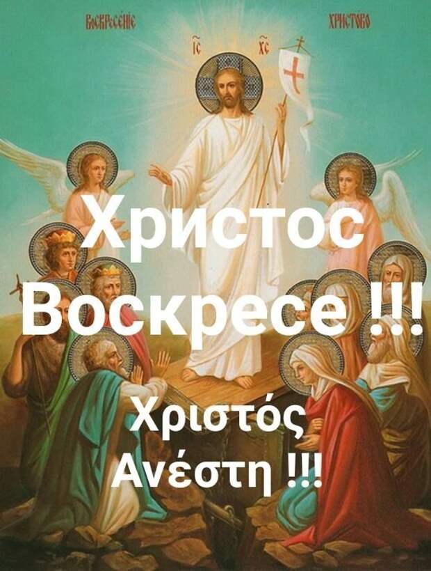 Воскресение христов. Икона Иисуса Христа на Пасху. Светлое Христово Воскресение Пасха икона. Икона Воскресения Христова Пасха. Икона Пасха Воскресение Господне.