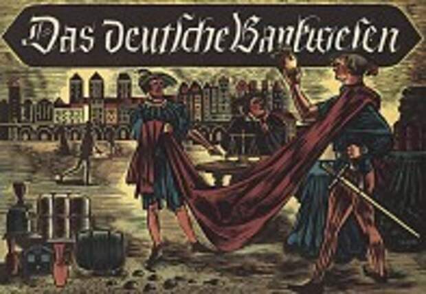Обложка брошюры Das Deutche Bankwesen - краткой истории мировой финансовой системы и немецкого банковского дела в 30 картинках, изложенной нацистскими художниками. Эссен, 1938