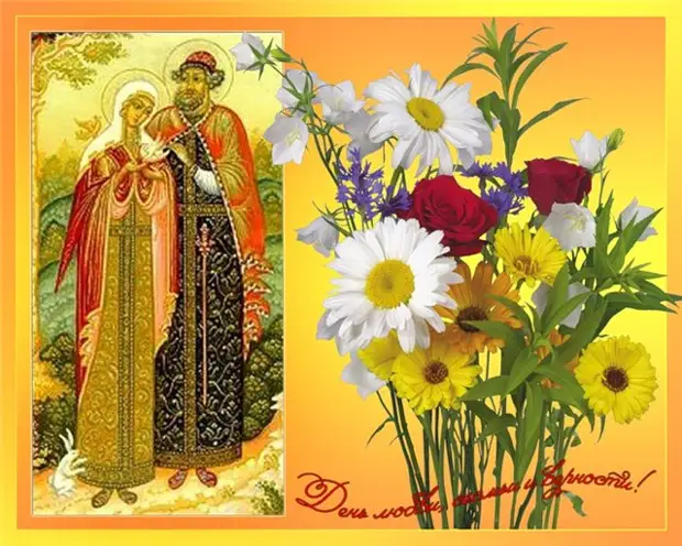 8 июля Всероссийский день семьи, любви и верности.