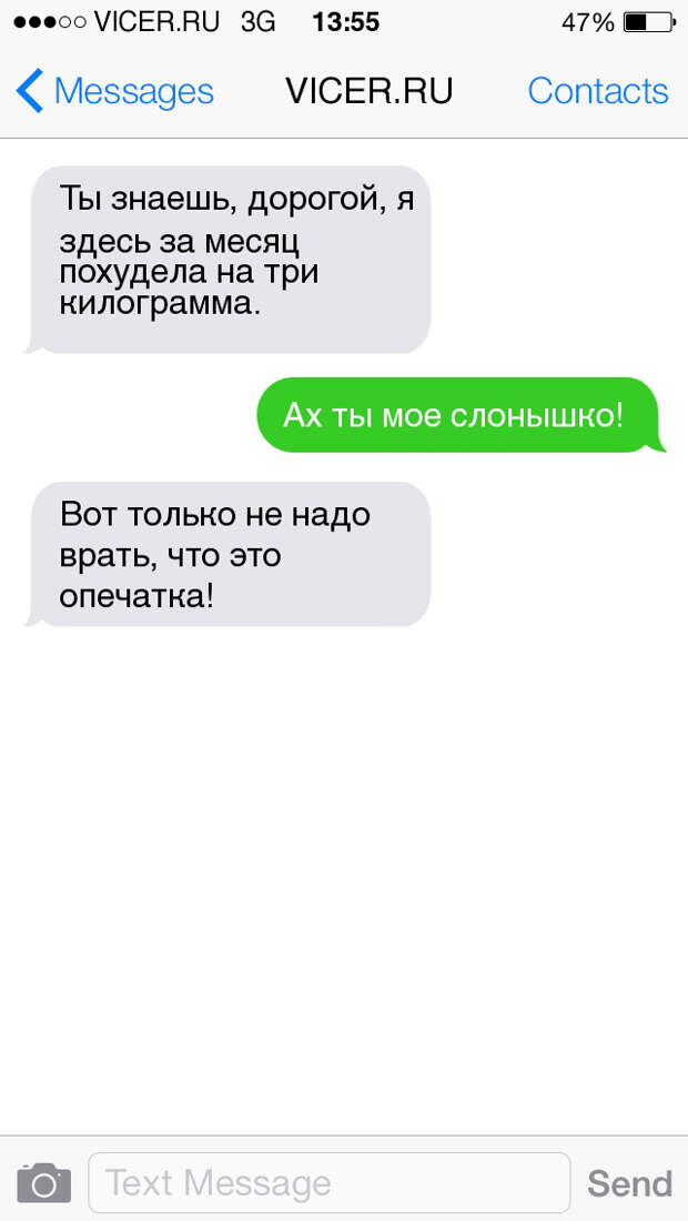 смс с самыми смешными ошибками