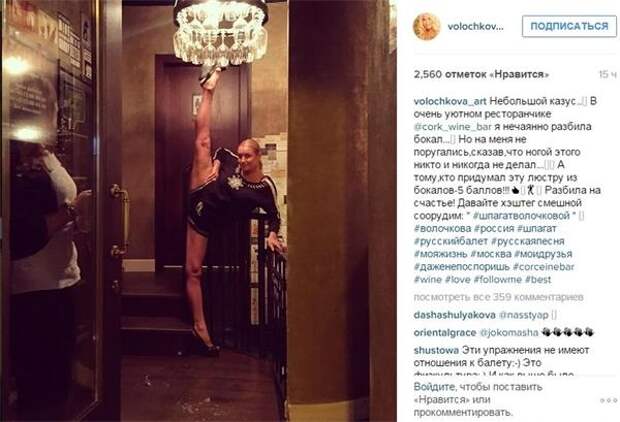 Волочкова неудачно раздвинула ноги