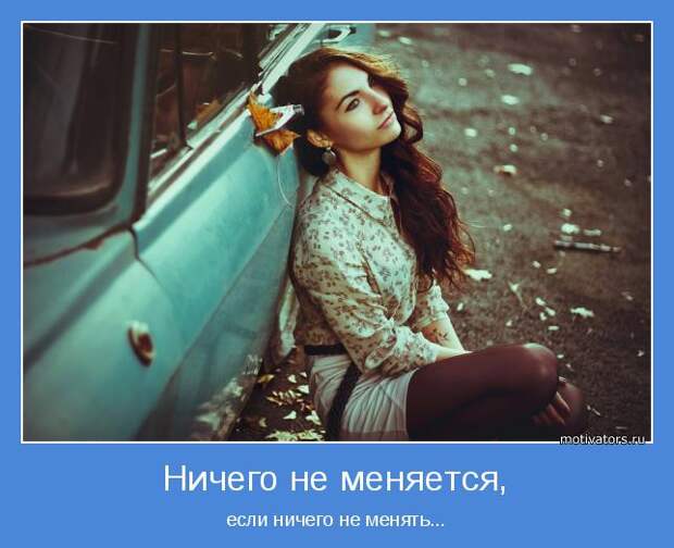 Подборка свежих мотиваторов для хорошего настроения (11 фото)