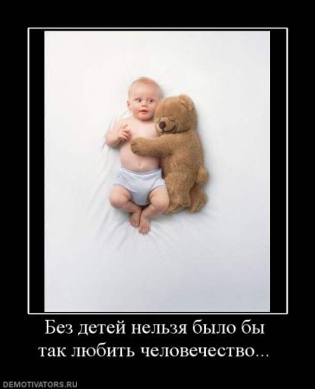 Демотиваторы про детей.