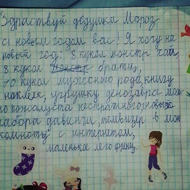 Письма детей Деду Морозу (29 фото)