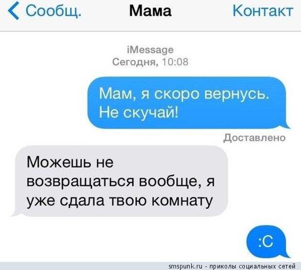 Мам, я скоро вернусь, не скучай