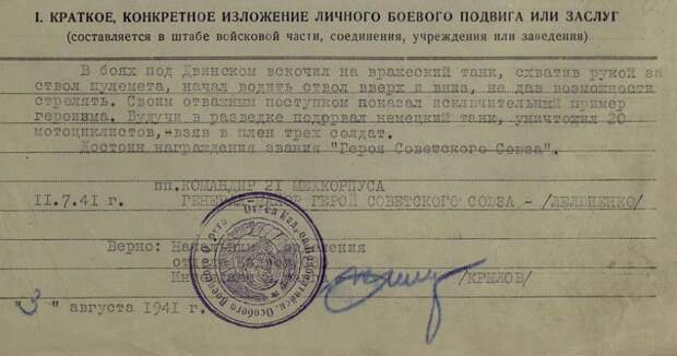 С топором против танка подвиг, история