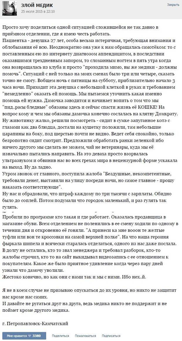 ИСТОРИИ ОТ ВРАЧЕЙ (ЧАСТЬ 22)