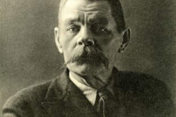 Максим Горький