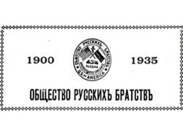 Новость на Newsland: Русь за Атлантикой