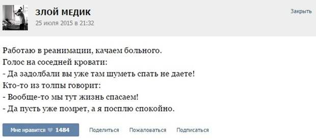 Курьезные случаи из врачебной практики. Часть 32 (42 скриншота)
