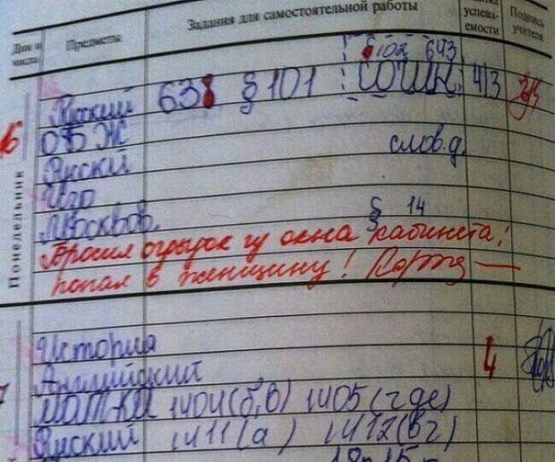 Замечания из школьных дневников, за которые родители не похвалят Замечания из школьных дневников, за которые родители не похвалят
