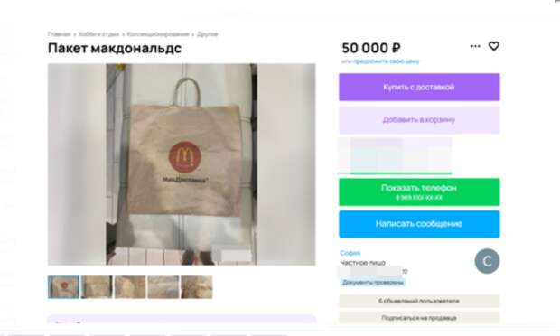 Пакет из McDonald’s за 50 тысяч на Кубани: на сайтах объявлений появились странные предложения