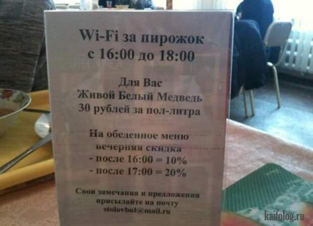 Приколы про Wi-Fi (50 фото)