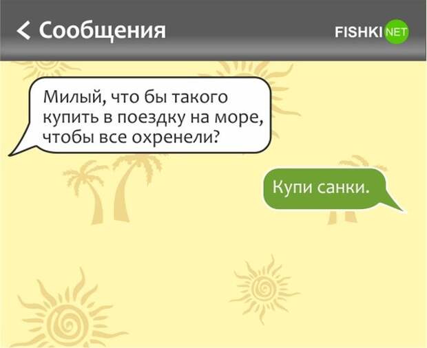 Уморительные СМС для тех, кто мечтает об отпуске отпуск, смс, юмор
