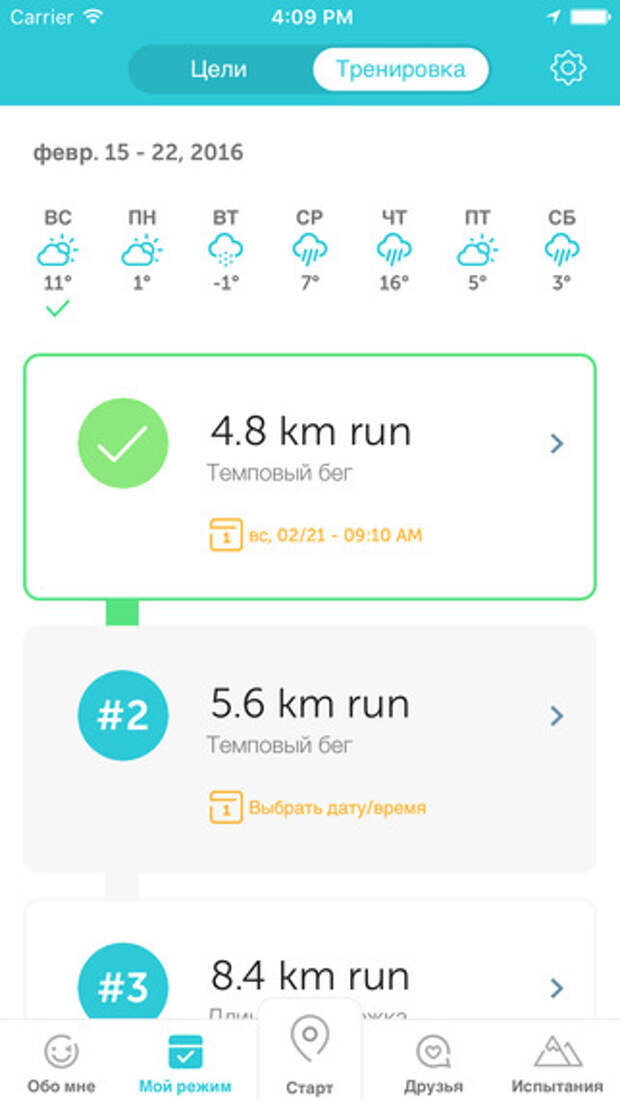 Runkeeper: GPS-трекер для бега и ходьбы Screenshot