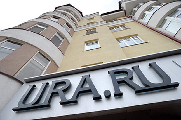Здание редакции «Ура.ру» 