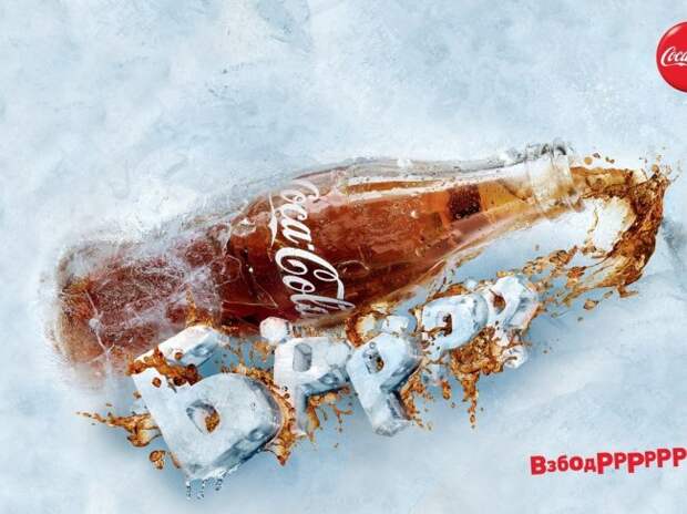 Coca-Cola выпустила бутылку, сделанную полностью изо льда (8 фото+видео) Coca-Cola выпустила бутылку, сделанную полностью изо льда (8 фото+видео)