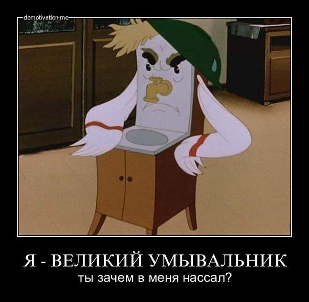 Демотиваторы Демотиваторы