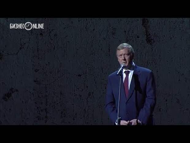 Чубайс заявил, что либеральная идеология в России «неуничтожима и необратима»
