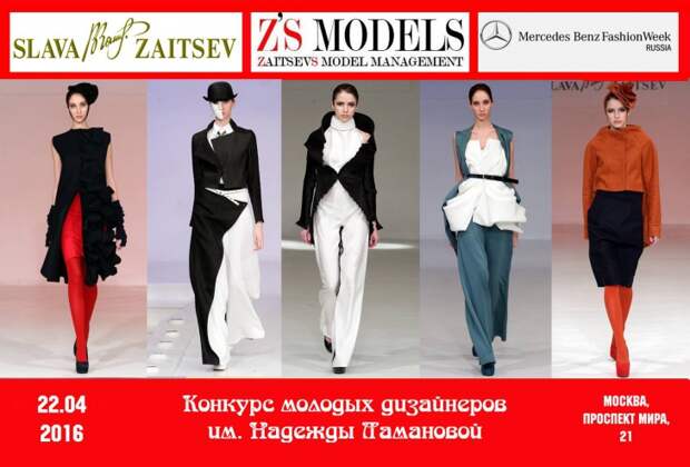 Ламановский конкурс 2016