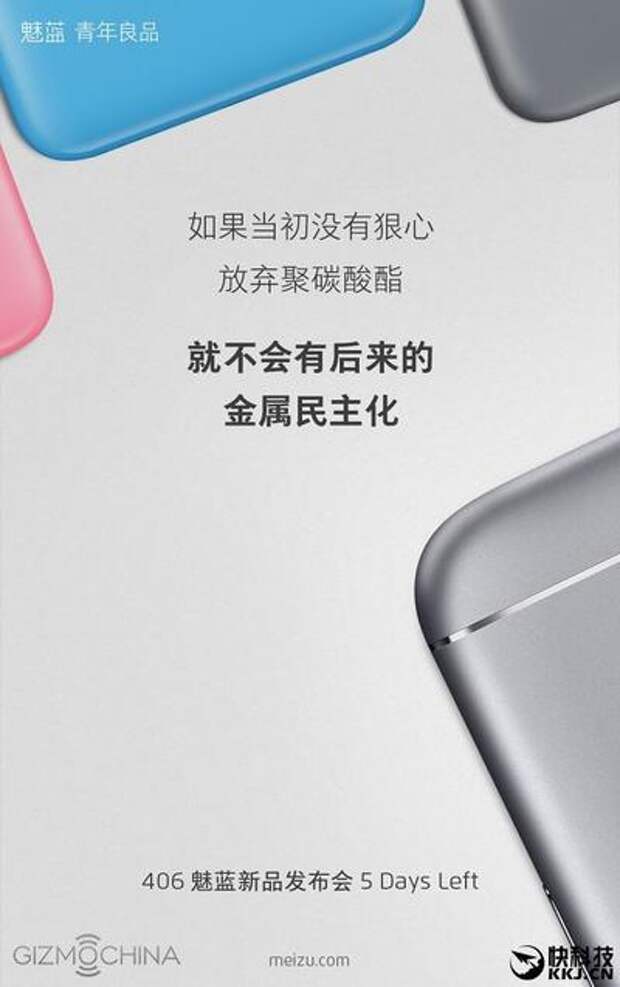 Тизер металлического корпуса Meizu M3 Note