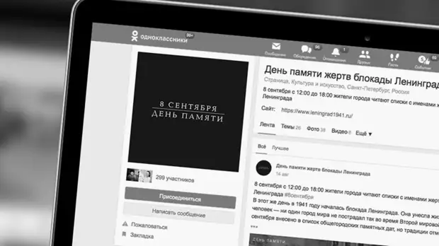 «Одноклассники» присоединятся к акции памяти жертв блокады Ленинграда