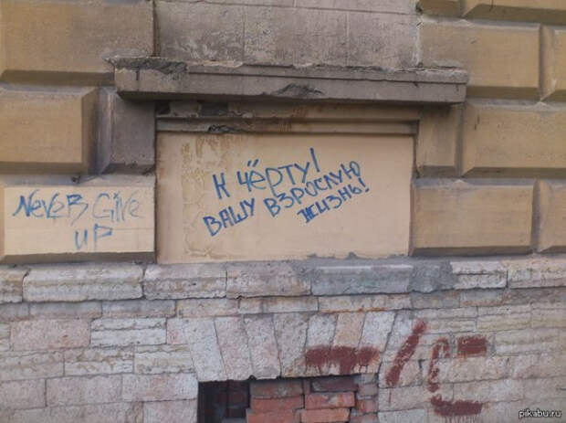 позитивные надписи на стенах 