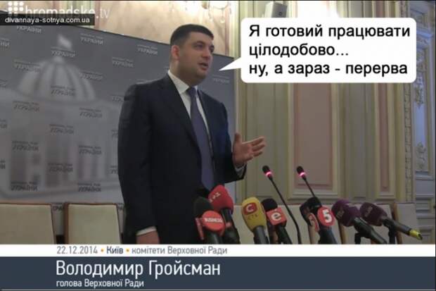 Саша Корпанюк: Гройсман - мистер феномен? Как зеркало украинской революции....