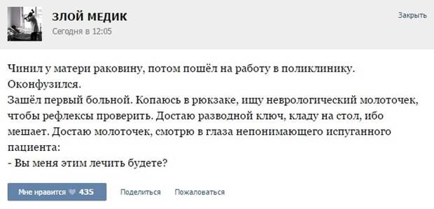 Курьезные случаи из врачебной практики. Часть 27 (30 фото)
