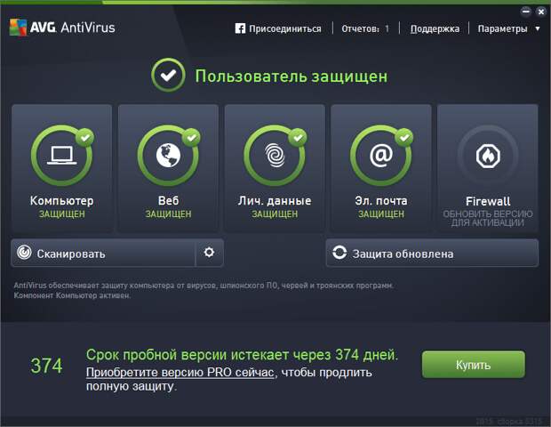 AVG Anti-Virus Pro 2015  - бесплатна лицензия на 1 год