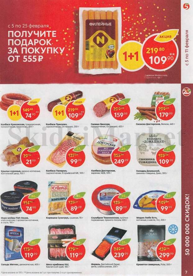pyaterochka_akcii_v_moskve_70 7 