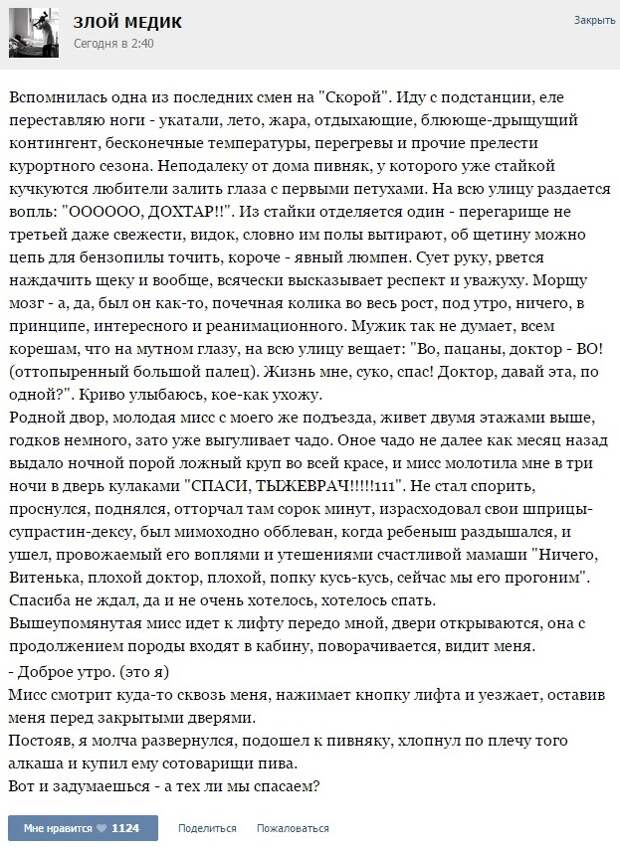 Курьезные случаи из врачебной практики. Часть 29 (40 скриншотов)