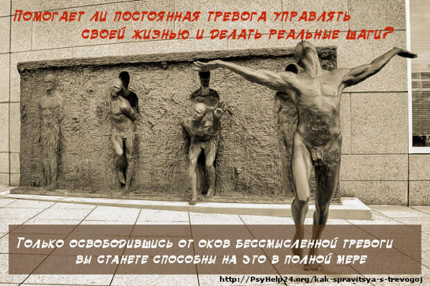 Повышенная тревожность
