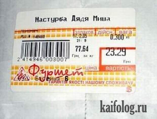 Чисто русские ценники (38 фото)