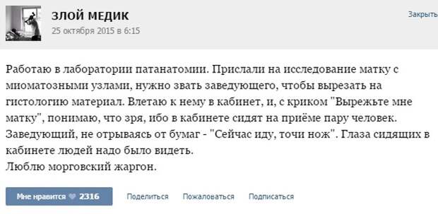 Курьезные случаи из врачебной практики. Часть 43 (51 скриншот)