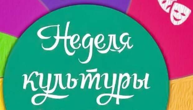 В Оренбуржье пройдет «Неделя культуры»