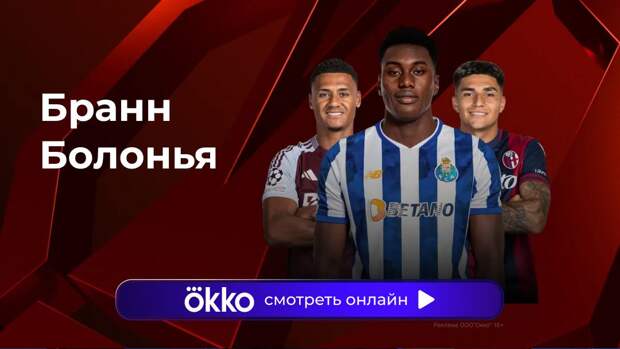 Лига Европы. «Бранн» — «Болонья». Прямая трансляция: смотреть онлайн