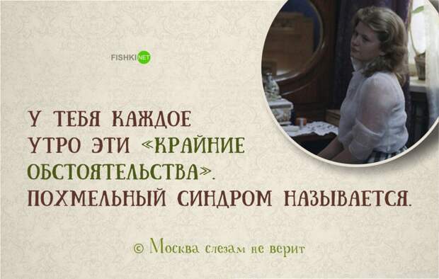 18 замечательных цитат из легендарной картины «Москва слезам не верит» Москва слезам не верит, цитаты