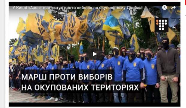 Сегодня: Нацисты «Азова» протестуют против выборов на Донбассе (ВИДЕО)
