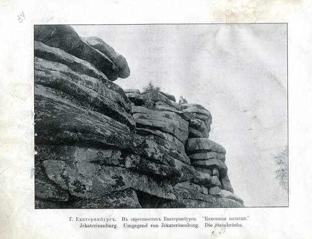 34. Екатеринбург. В окрестностях Екатеринбурга. Каменные палатки 34. Екатеринбург. В окрестностях Екатеринбурга. Каменные палатки
